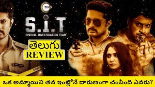 SIT Movie Review Telugu  SIT Telugu Review  SIT Review  SIT Telugu Movie Review [upl. by Veator]