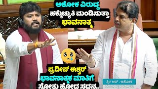 Pradeep Eshwars Emotional Speech On R Ashok Statement in Assembly  Chikkaballapur MLA  YOYO TV Ka [upl. by Noirret]