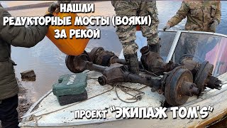 Едем за ВОЕННЫМИ мостами в другое село [upl. by Lowrance300]