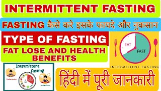 LOSE WEIGHT FAST WITH INTERMITTENT FASTING । TYPE OF FASTING । BENEFITS OF FASTING IN HINDI [upl. by Belmonte]