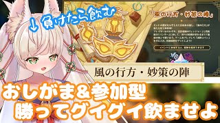 【おしがま】滑り込み配信でどれだけ集まるのか！！【原神】【おしがまVtuber Rinca 】vtuber 原神 rinca [upl. by Ocirederf440]