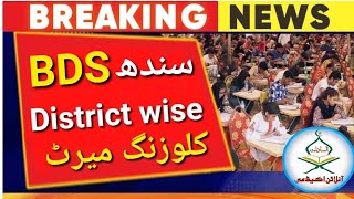 LUMHS BDS final merit list 2023sindh bds district wise bds closing merit 2023mbbs bds cut off [upl. by Madalyn]