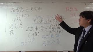 【谷哥統計】第07單元：探索性因素分析（Exploratory Factor Analysis EFA） [upl. by Ahseina823]