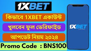 1xbet খোলার নিয়ম  1xbet কিভাবে খেলবো  1xbet account kivabe khulbo  1xbet account [upl. by Heyer733]