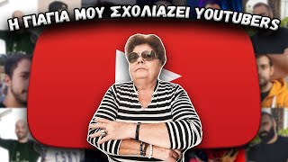 Η Γιαγιά μου Αντιδρά στο Ελληνικό YouTube 90K [upl. by Havens370]