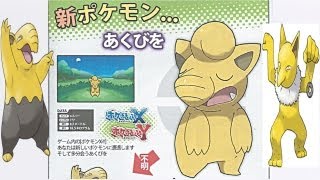 Drowzee Pre Evolution Pokemon X and Y 2013 LEAK [upl. by Karlotta]