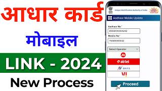 Aadhar card me mobile no link kaise kare  How to Link Mobile Number to Aadhar Card  Update Number [upl. by Capon665]