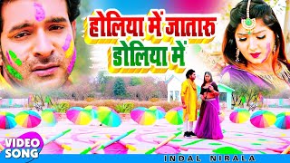 Holiya Me Jataru Doliya Me  Bhojpuri Sad song Holi  Indal Nirala  Bhojpuri Holi 2024 [upl. by Odravde]