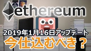 Ethereumイーサリアムのハードフォーク間近。今から仕込むべきか説明します。 [upl. by New]