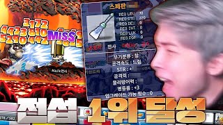 용기사 템 1위 등극 레전드 개지작 스페판 등장 [upl. by Thynne]