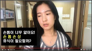 손톱이 너무 얇아요 젤네일 손톱손상 휴식기가 필요할까  건강하고 아름답게 네일스앤 [upl. by Alletsirhc]