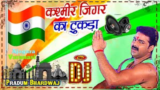 Kashmir Jigar Ke Tukra Kahe Hindustan DeshBhakti Song Dj Remix  Pawan Singh Dj Pradum Bhardwaj [upl. by Kunz]