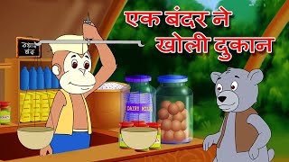 Ek Bandar Ne Kholi Dukaan  एक बन्दर ने खोली दुकान  Nursery Rhymes  Riya Nursery Ryhmes [upl. by Royo]