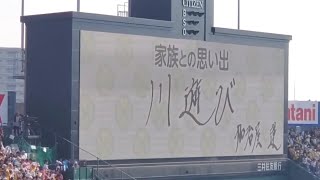 20230618 加治屋蓮 登板時の登場曲【｢大切なもの｣／ロードオブメジャー】 8回表 阪神ﾀｲｶﾞｰｽ阪神甲子園球場･ﾚﾌﾄ外野 日本生命ｾ･ﾊﾟ交流戦 [upl. by Eenert]