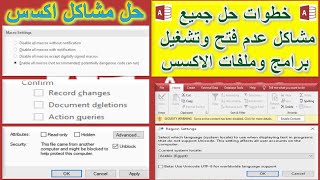 خطوات حل جميع مشاكل عدم فتح وتشغيل برامج وملفات الاكسس  التغلب علي مشاكل عدم فتح برامج اكسيس [upl. by Nashom]