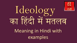 Ideology meaning in Hindi [upl. by Ellinad]