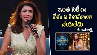 Manchu Laxmi About Her Role In Yakshini Movie  Yakshini Trailer Launch  Viralupdates [upl. by Emmye]