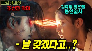 시청률 1위 존잘남 연인이 악마인걸 알고 퇴마능력 각성해버린 조선 최고미녀 홍천기 출근후리뷰 [upl. by Agem556]