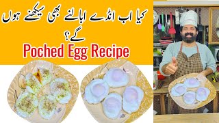 How To Boil Egg  انڈہ ابالنے کا اصل طریقہ  poached egg  perfect boiled egg  BaBa Food RRC [upl. by Nalim]