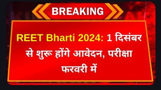 REET New Vacancy 2024Reet Latest update 2024Reet Form Fill Up 2024Reet Exam Date2024Reetsyllabus [upl. by Aehsan109]