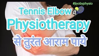 Exercise for Tennis Elbow [upl. by Idissak]