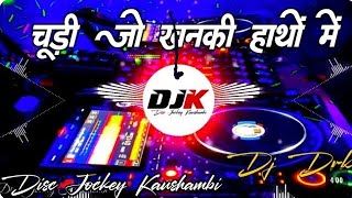 Chudi Jo Khanki Hatho Me Dj Remix Song  Old Hindi Bollywood Song  Vibration Mix  Dj Atul [upl. by Nyvlem]