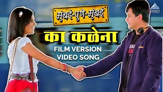 Ka Kalena का कळेना Video Song  Film Version  Mumbai Pune Mumbai  Swapnil Joshi Mukta Barve [upl. by Melia290]