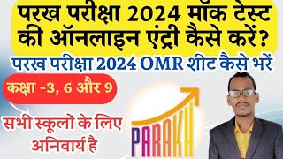 parakh mock test ki online entry kaise kare  parakh omr sheet kaise bhare  parakh test exam online [upl. by Treblih363]