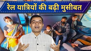 रेल यात्रा में स्कैम से कैसे बचें🔥 Railway Me Lootoron Ka Aatank📲 [upl. by Shandy]