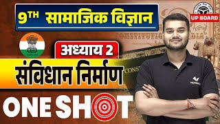 Class 9th SST Chapter 2 One Shot  Class 9 Political Science Ch 2 संविधान निर्माण  Hindi Medium [upl. by Itagaki]