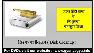 Disk Cleanup in Hindi Apne Computer Se Temporary Files Kaise Delete Kare [upl. by Atthia]