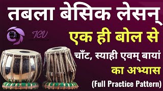 Tabla Tutorial For Beginners  Tabla Basic Lesson  Tabla Practice Pattern  Tabla Class Vrindavan [upl. by Hax]