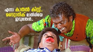 എന്നാ കാതൽ കിസ്സ് ടൈറ്റാനിക് മാതിരിയേ ഇറുന്തേൻ   Dileep  Kochin Haneefa  Comedy [upl. by Andros219]