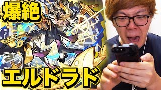 【モンスト】爆絶エルドラドに２度目の挑戦！【ヒカキンゲームズ】 [upl. by Elehcir352]