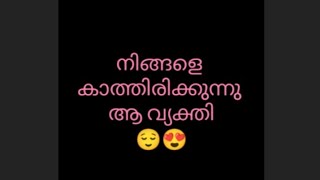 ആ വ്യക്തി കാത്തിരിക്കുന്നു 😍♥️ timelessreading malayalamtworldlove [upl. by Nanyk172]