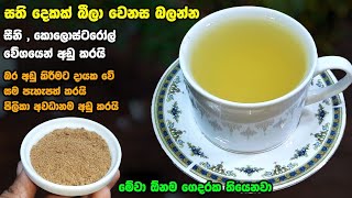 මාසෙකට ඇති වෙන්න Rs 50 යි වියදම මේකට  Athal kitchen recipes  Fat burning Drinks  Fenugreek tea [upl. by Chao]