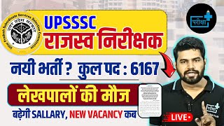 UPSSSC LEKHPAL UPDATE REVENUE INSPECTOR VACANCY लेखपाल राजस्व निरीक्षक NAYAB TEHSILDAR VACANCY [upl. by Ferretti]