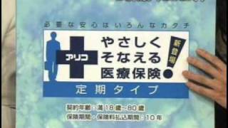 やさしくそなえる医療保険 定期タイプ 実例紹介篇 [upl. by Aanas186]