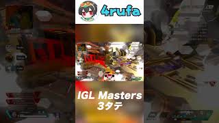 【shorts 】IGL Masters 3タテ 【APEX4rufaMiaK1tappy機械学習KINOTROPE】 [upl. by Alemac]