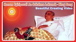 Manam Egiripovali Aa Sukshma Lokanek  Song Telugu Bhog SongBk Song [upl. by Siugram627]