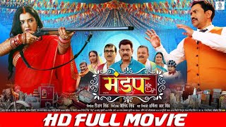 MANDAP  मंडप  FULL MOVIE  Dinesh Lal Yadav quotNirahuaquot Aamrapali Dubey  Mandap Cinema  SRK Music [upl. by Yesrej252]