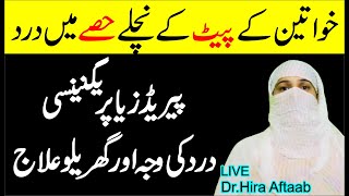 Pait k nechy dard ki waja  Abdominal Pain During Early Pregnancy In Urdu Hindi  Abdominal Pain [upl. by Eilliw]