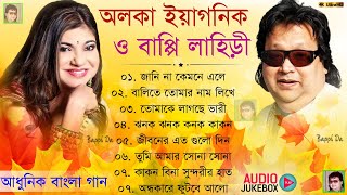 অলকা ইয়াগনিক amp বাপ্পি লাহিড়ীর গান  Bappi Lahiri amp Alka Yagnik Dute  Bangla Album Hits Songs [upl. by Alleen]