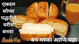 Maska Pav  Sweet bun maska pav  bun maska recipe  how to make maska pav  Irani Bun Maska Pav [upl. by Yance933]