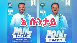 Samuel Toma new album ኔ ሱንታይ ሳሙኤል ቶማ new wolaita mezmuriya [upl. by Aimar]