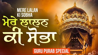 Guru Gobind Singh Ji Birthday Special  Eh Janam Tumhare Lekhe  Shabad Gurbani Kirtan [upl. by Kuehn]