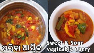 ପରିବା ଆମ୍ବିଳ  Vegitable Ambila  Vegitable Sour Curry  Berhampur Special Pariba Ambila  Ambila [upl. by Salvidor762]