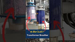 Transformer Breather  Silica Gel Replacement Procedure In Transformer BreatherMaheshelectricks [upl. by Sharla]