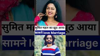 SachinManisha Sumit Neha की love Marriage का सच nehaashishtiwari sachinmanishavlogs [upl. by Manvel]