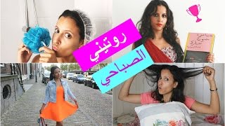 روتيني الصباحي للمدرسة  Morning Routine For School [upl. by Sleinad]